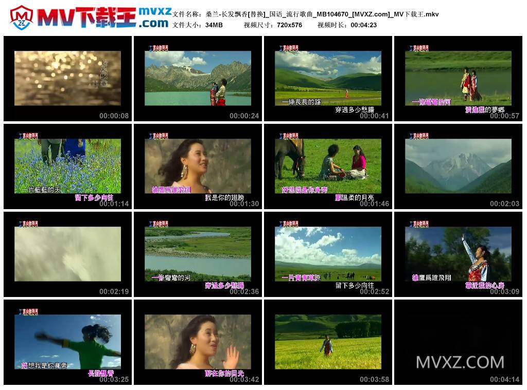 桑兰-长发飘香[替换]_国语_流行歌曲_MB104670